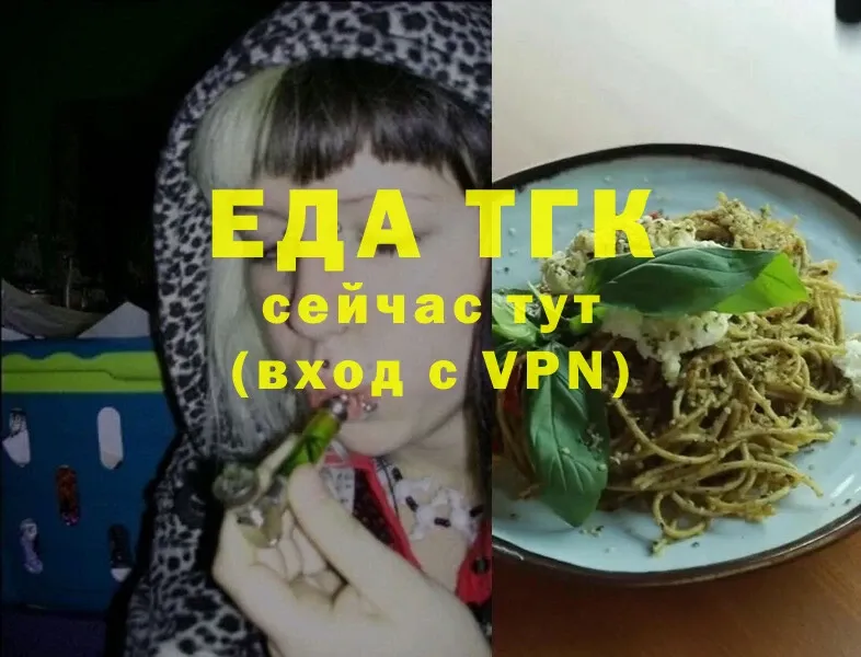 Еда ТГК марихуана  Искитим 